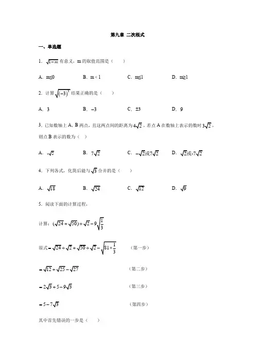 青岛版八年级数学下册 第九章 二次根式 练习题