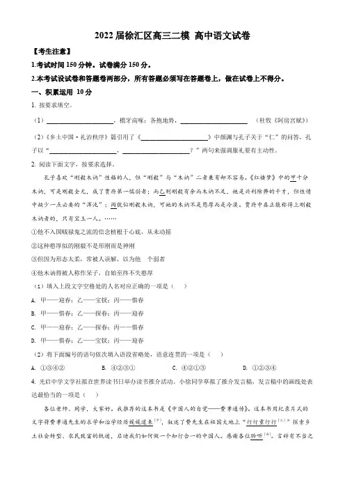 2022届上海市徐汇区高三二模语文试题(含解析)
