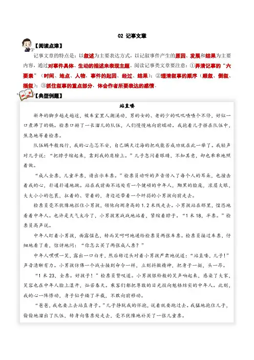 专题02 记事类文章-五年级语文阅读专项试题(统编版) 教师版