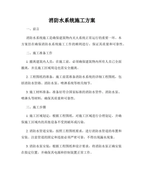 消防水系统施工方案