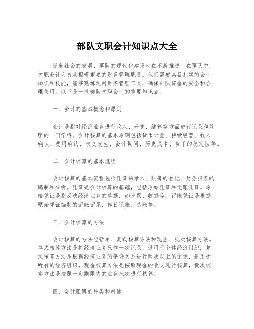 部队文职会计知识点大全
