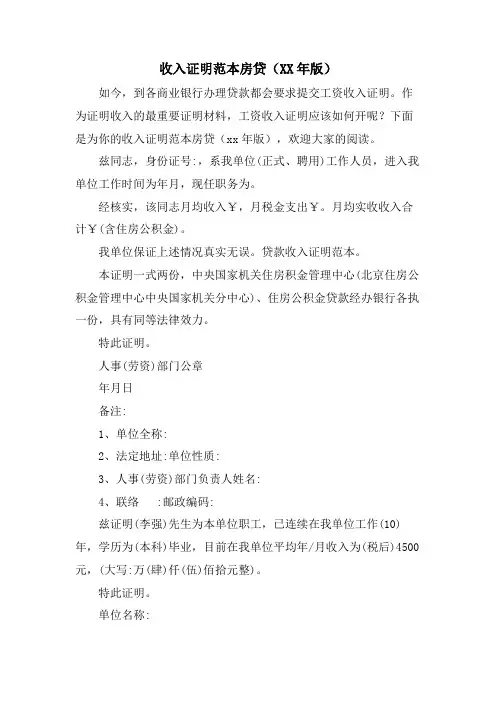 收入证明范本房贷(版)