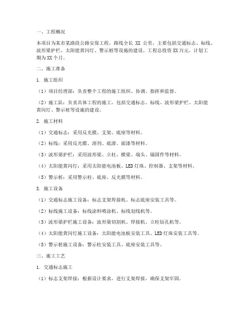 公路安保工程施工方案