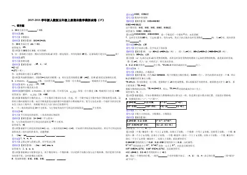 2015-2016学年新人教版五年级上册期末数学试卷(25)