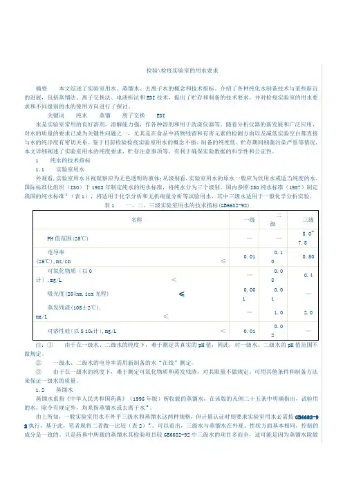 检验检疫实验室的用水要求