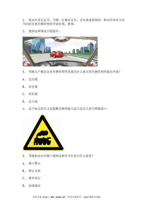 2011金门县驾照理论考试A2车型试题