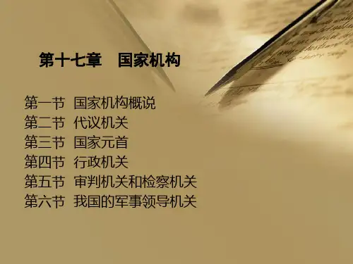 国家机构