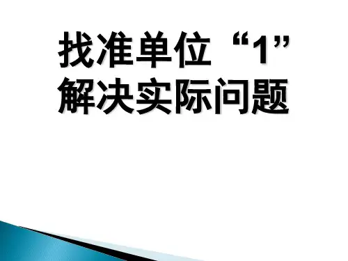 六年级数学下册课件解决问题的策略苏教版1