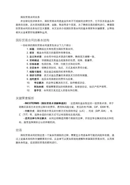 国际贸易合同实务