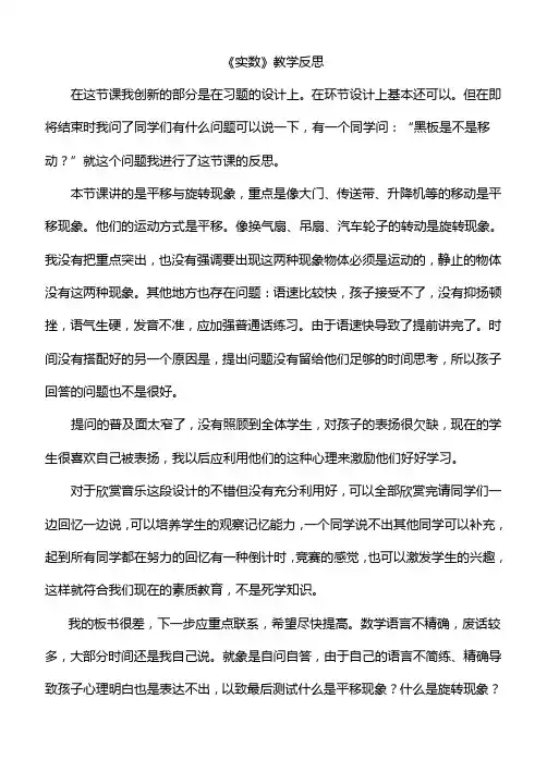 实数教学反思