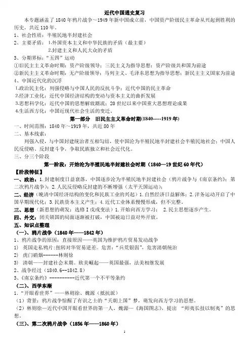中国近代通史复习提纲(1)