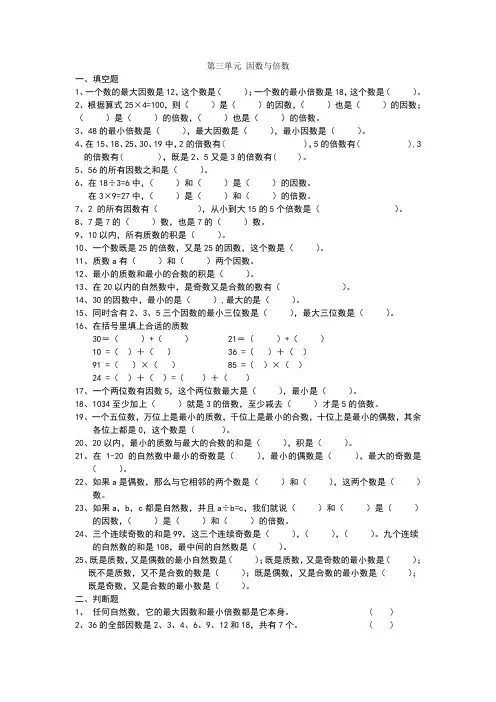 因数倍数练习题