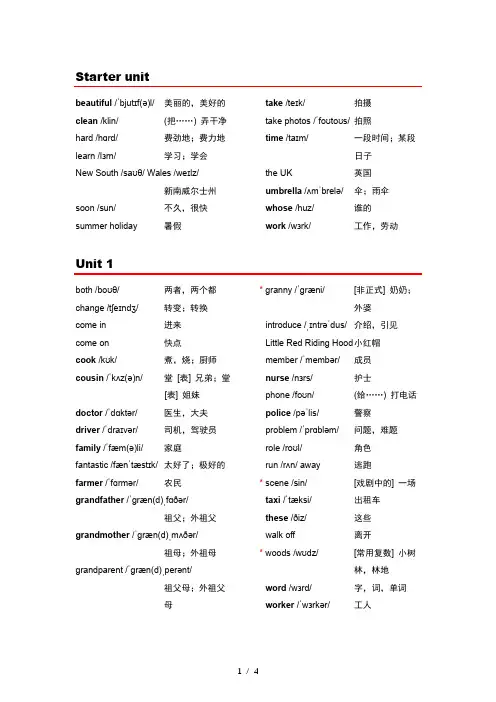 外研社小学英语(三年级起点)单词表(带音标)五年级上