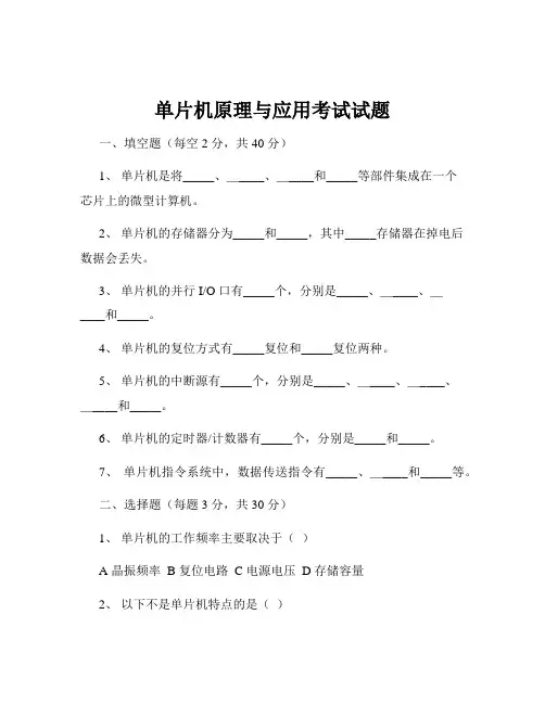 单片机原理与应用考试试题