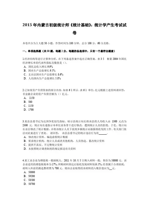 2015年内蒙古初级统计师《统计基础》：统计学产生考试试卷