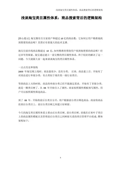 浅谈淘宝类目属性体系：商品搜索背后的逻辑架构