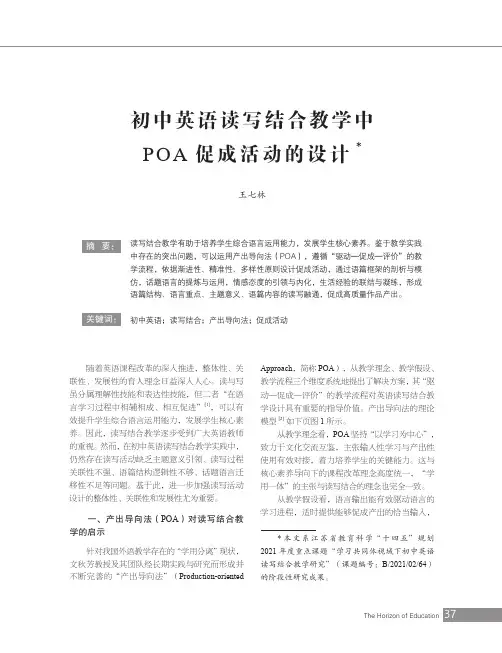 初中英语读写结合教学中POA_促成活动的设计