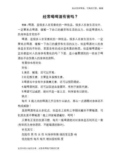 经常喝啤酒有害吗？