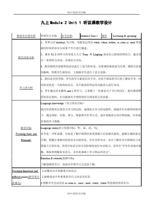 外研版-英语-九上-九上Module2 1单元 听说课教学设计