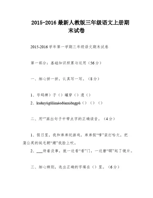 2015-2016最新人教版三年级语文上册期末试卷