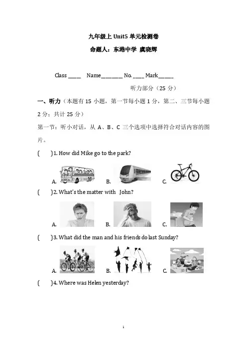 人教版九年级英语上册第五单元测试题