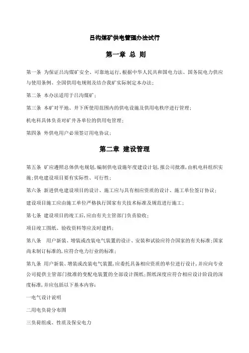 供电管理规定