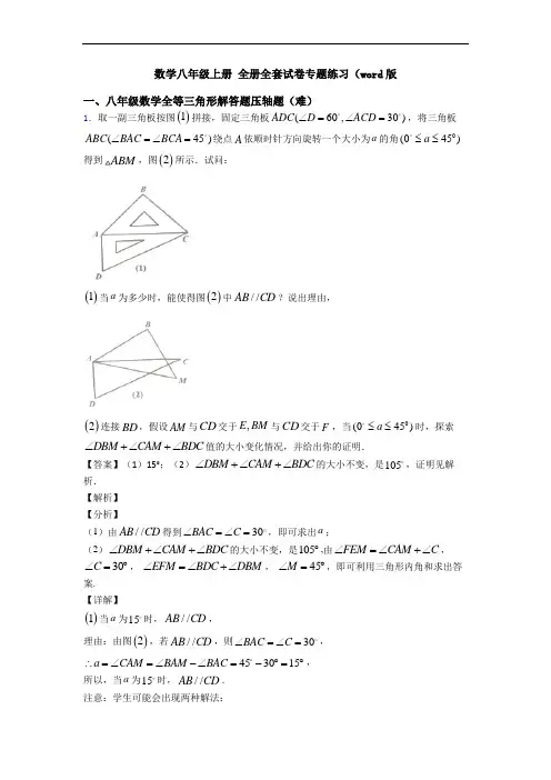 数学八年级上册 全册全套试卷专题练习(word版