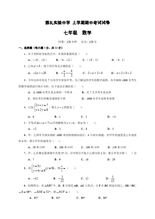 雅礼实验 上学期期中考试七年级数学试卷