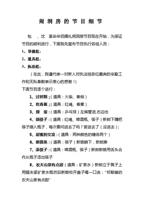 洞房节目单
