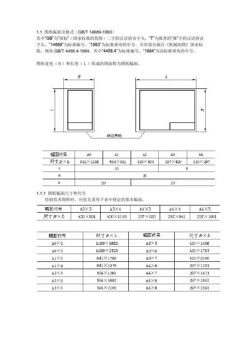 机械制图图框标准