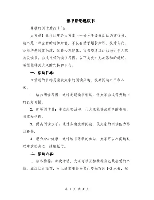 读书活动建议书