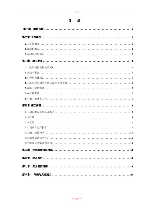 超长结构混凝土施工方案