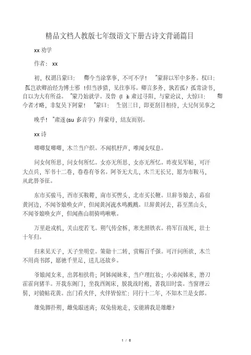 人教版七年级下册语文必背古诗文.pdf