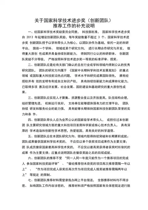 国家科学技术进步奖(创新团队)
