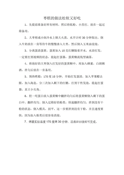 枣糕的做法松软又好吃