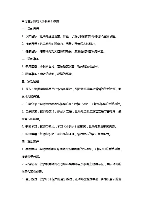 中班音乐活动《小蝌蚪》教案