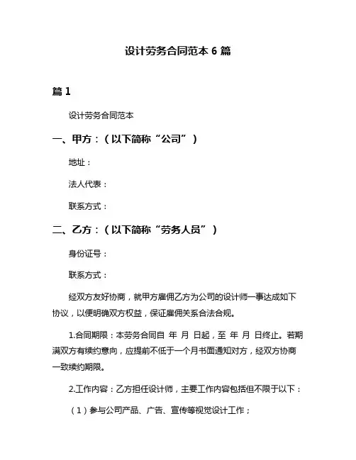 设计劳务合同范本6篇