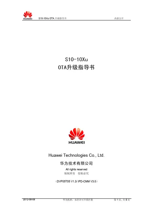 华为MediaPad_10_FHD在线升级指导书