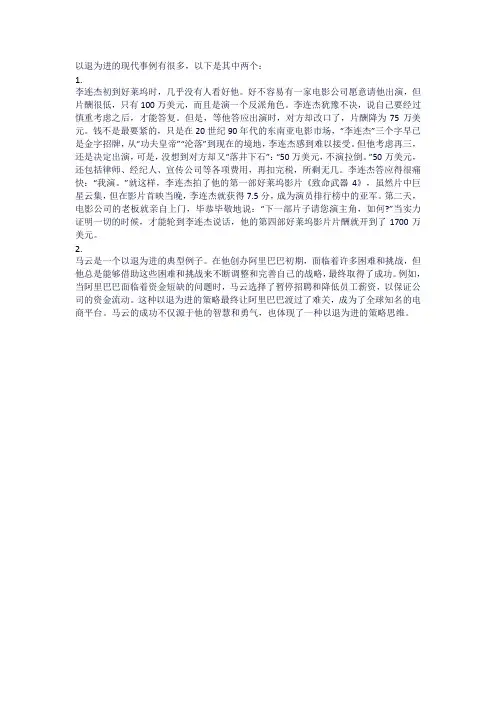 以退为进的现代事例
