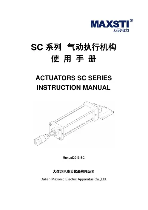 Manual2013-SC 中文使用手册 SC系列 STI气缸
