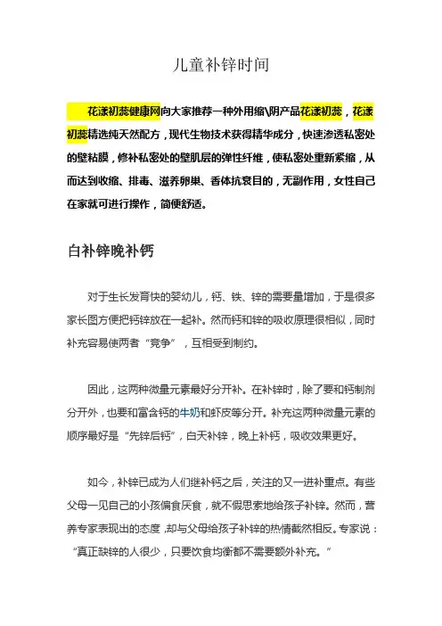 儿童补锌时间
