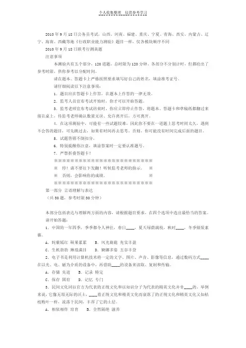 2010年9月18日公务员考试,山西、河南、福建、重庆、宁夏、青海、西...