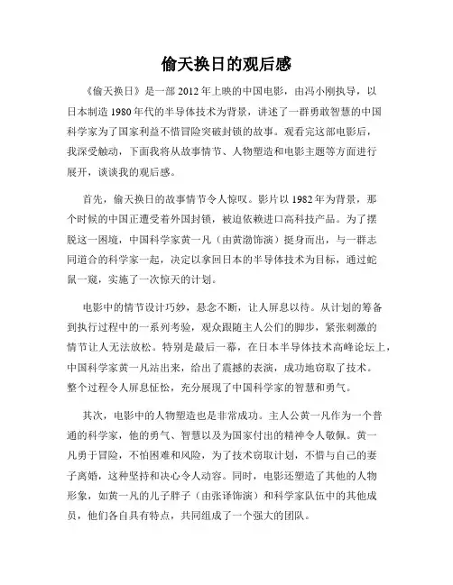 偷天换日的观后感