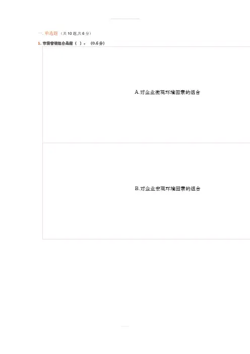 电大在线考试系统-市场营销学2(满分)