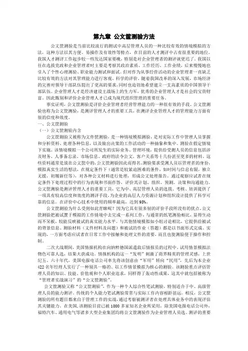 公文筐测验方法