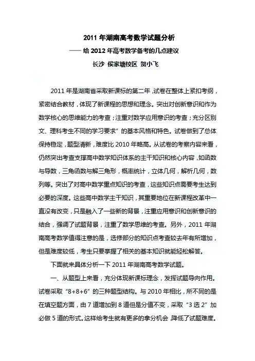 2011湖南高考数学试题分析