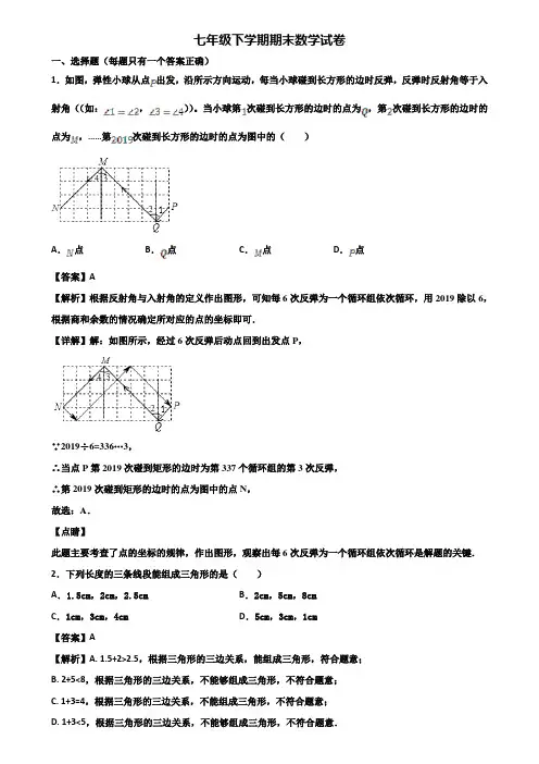 [试卷合集3套]贵阳市某达标中学2020年七年级下学期数学期末学业水平测试试题