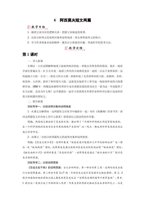 部编版八年级语文下册6《阿西莫夫短文两篇》教案