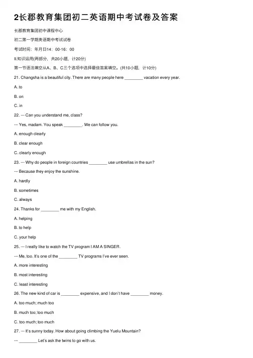 2长郡教育集团初二英语期中考试卷及答案