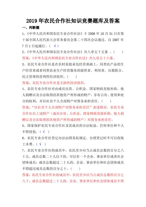 2019年农民合作社知识竞赛题库及答案(完整版)